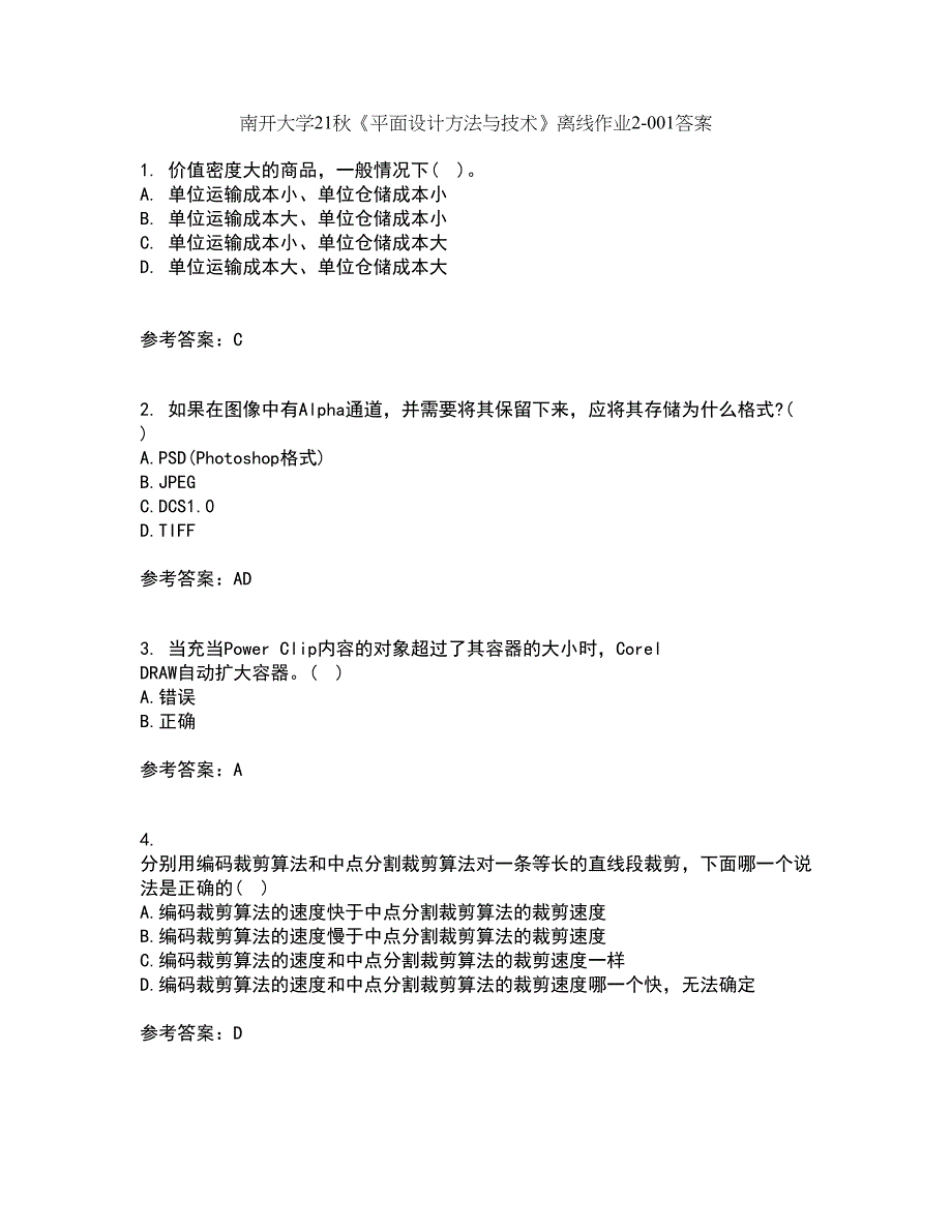 南开大学21秋《平面设计方法与技术》离线作业2答案第8期_第1页