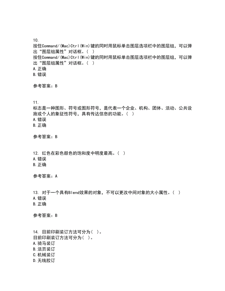 南开大学21秋《平面设计方法与技术》离线作业2答案第8期_第3页