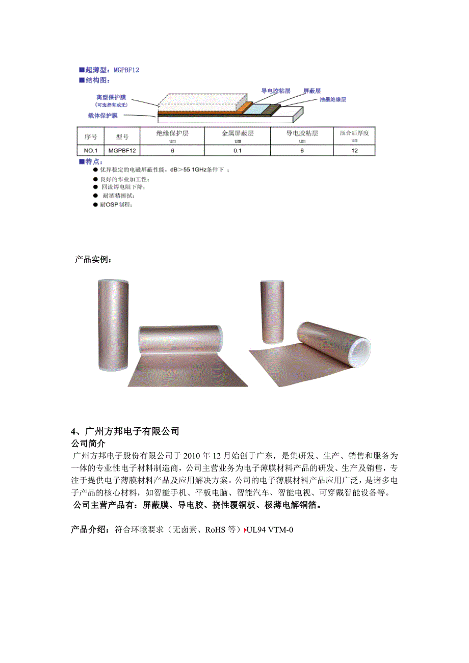 2017FPC用电磁屏蔽膜市场调查_第4页