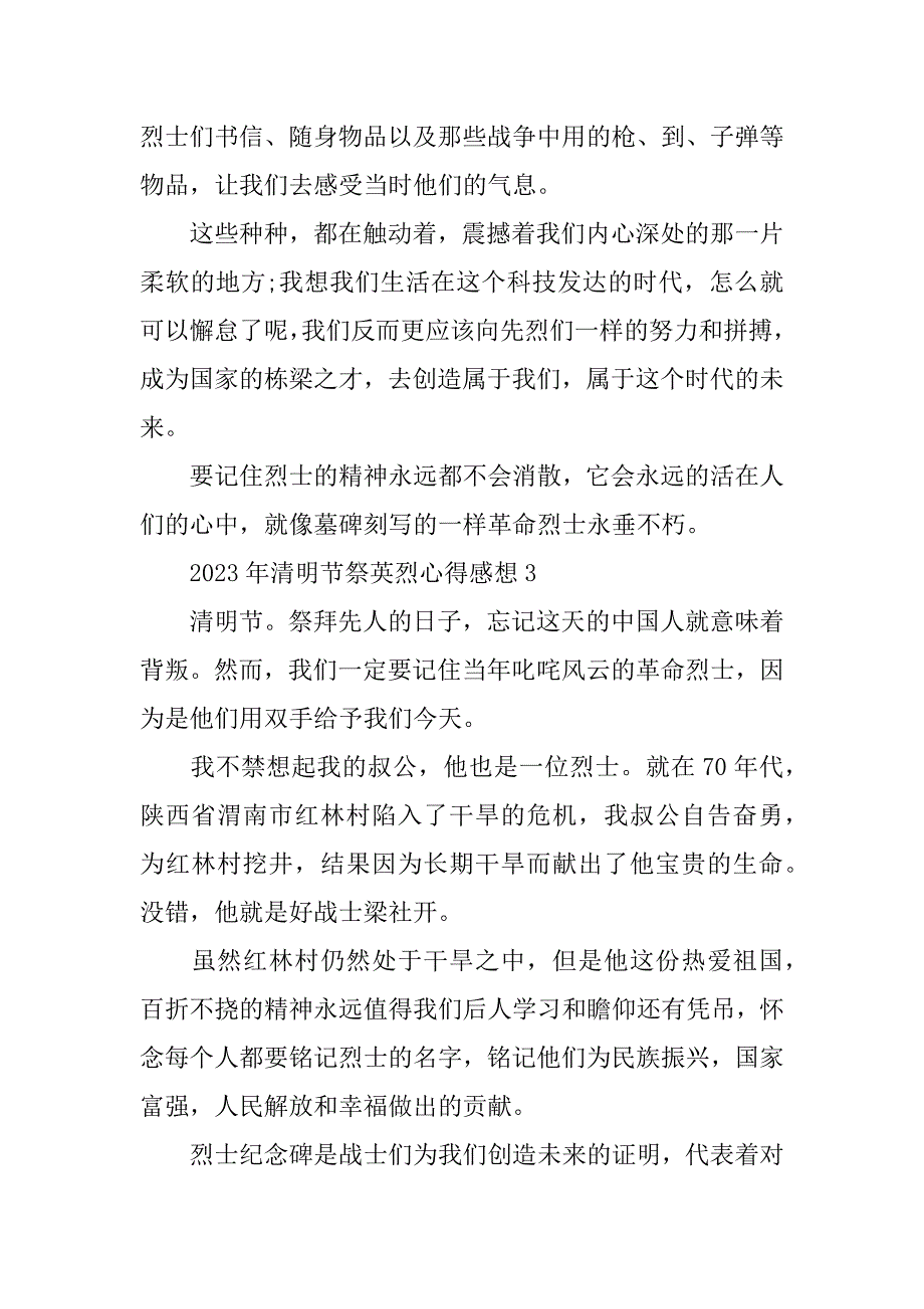 2023年年清明节祭英烈心得范文_第4页