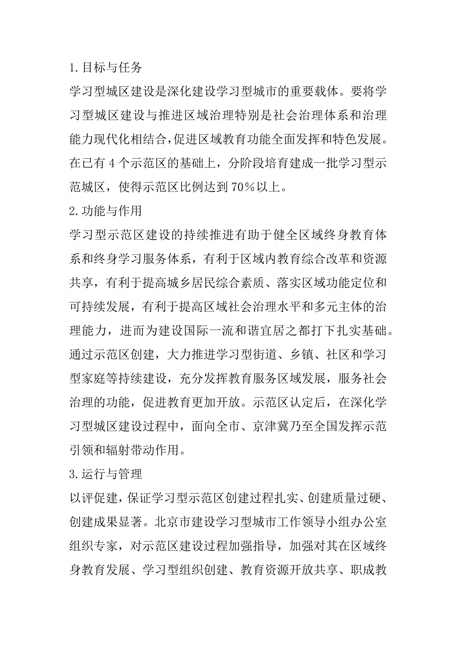 2023年年某市学习型城市建设三年行动计划_第3页