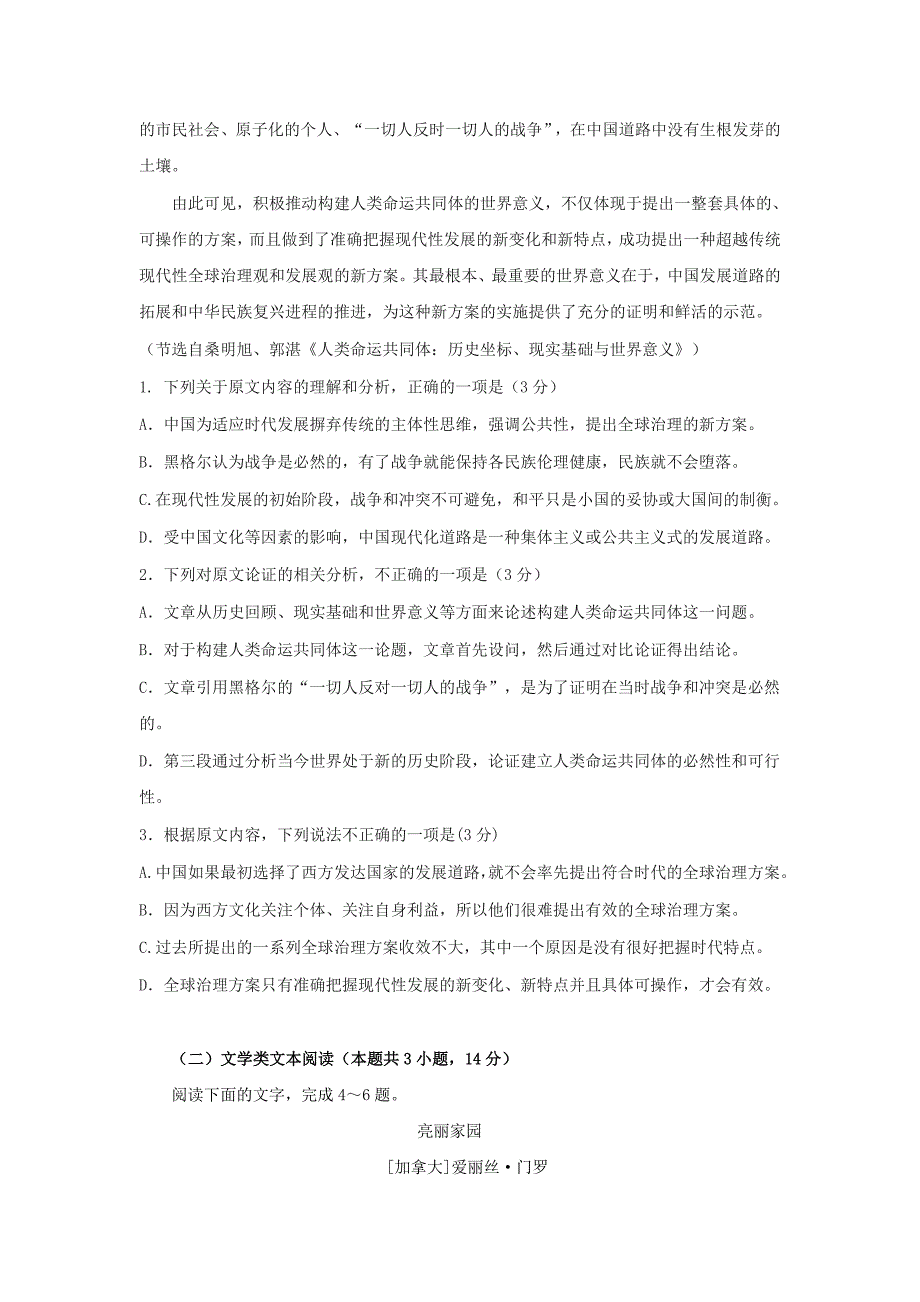 2017-2018学年高二语文6月月考试题 (II).doc_第2页