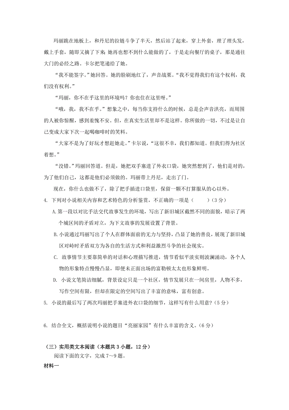 2017-2018学年高二语文6月月考试题 (II).doc_第4页