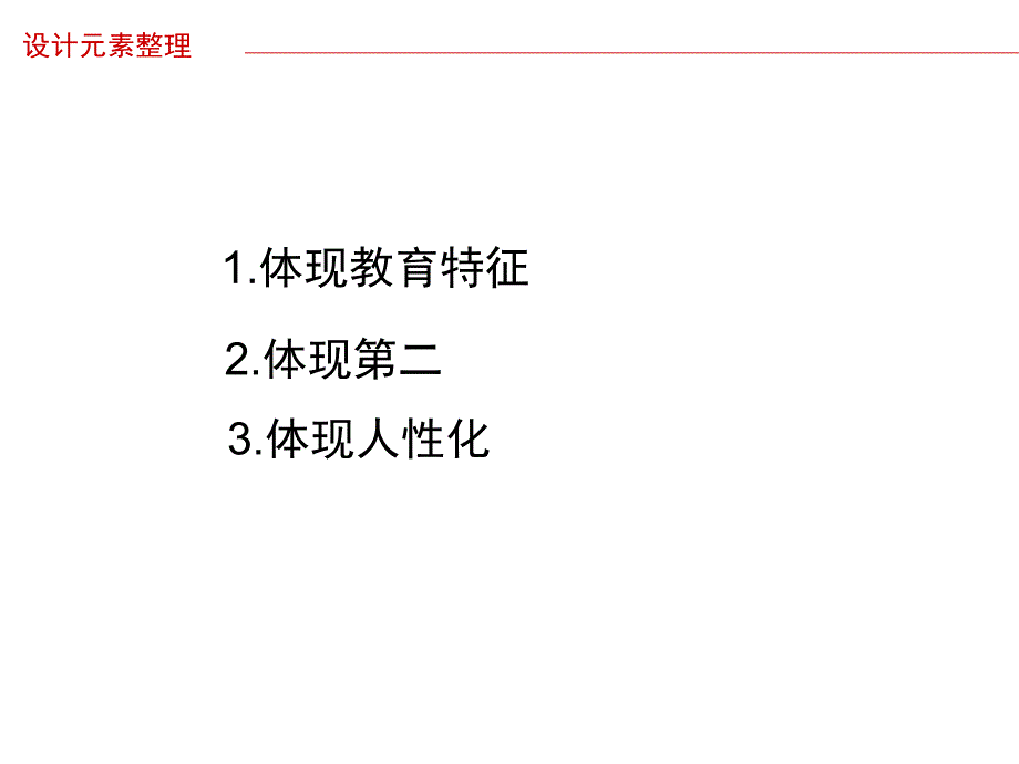 医学课件盂县第二实验小学标志设计_第4页