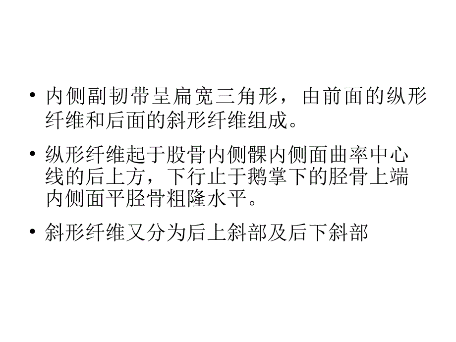 膝关节内侧副韧带损伤课件_第3页