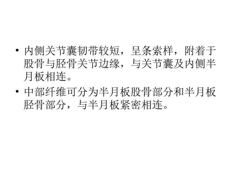 膝关节内侧副韧带损伤课件_第4页