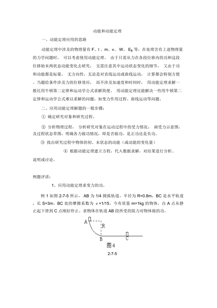 动能和动能定理_第1页