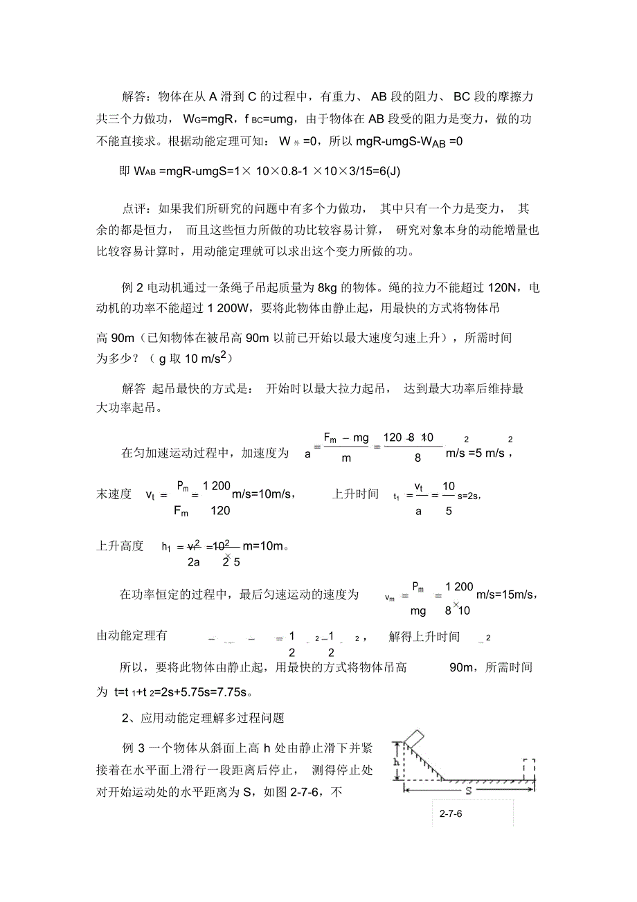 动能和动能定理_第2页