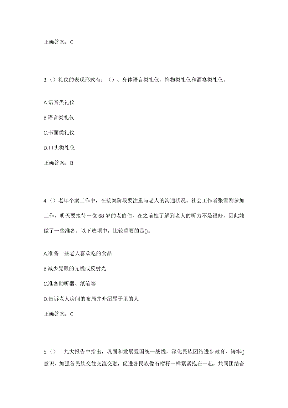 2023年上海市宝山区淞南镇淞南九村二社区工作人员考试模拟题及答案_第2页