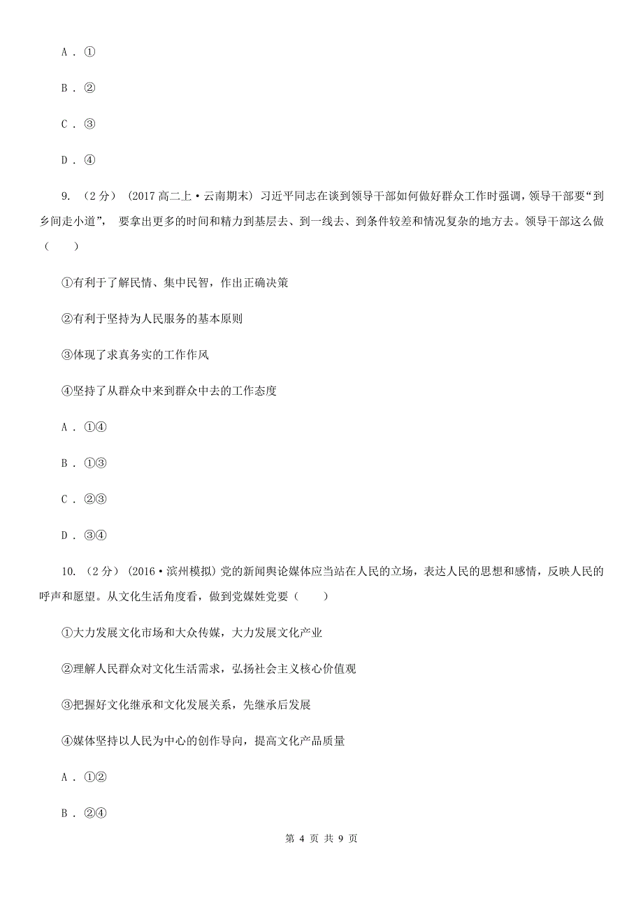 福建省福州市高一下学期6月五科联赛文综政治_第4页