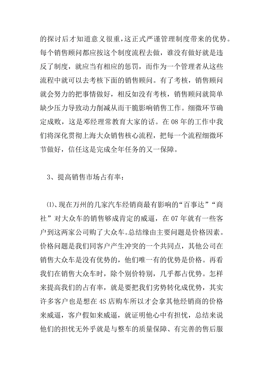 2023年最新汽车销售工作计划表集锦5篇_第3页