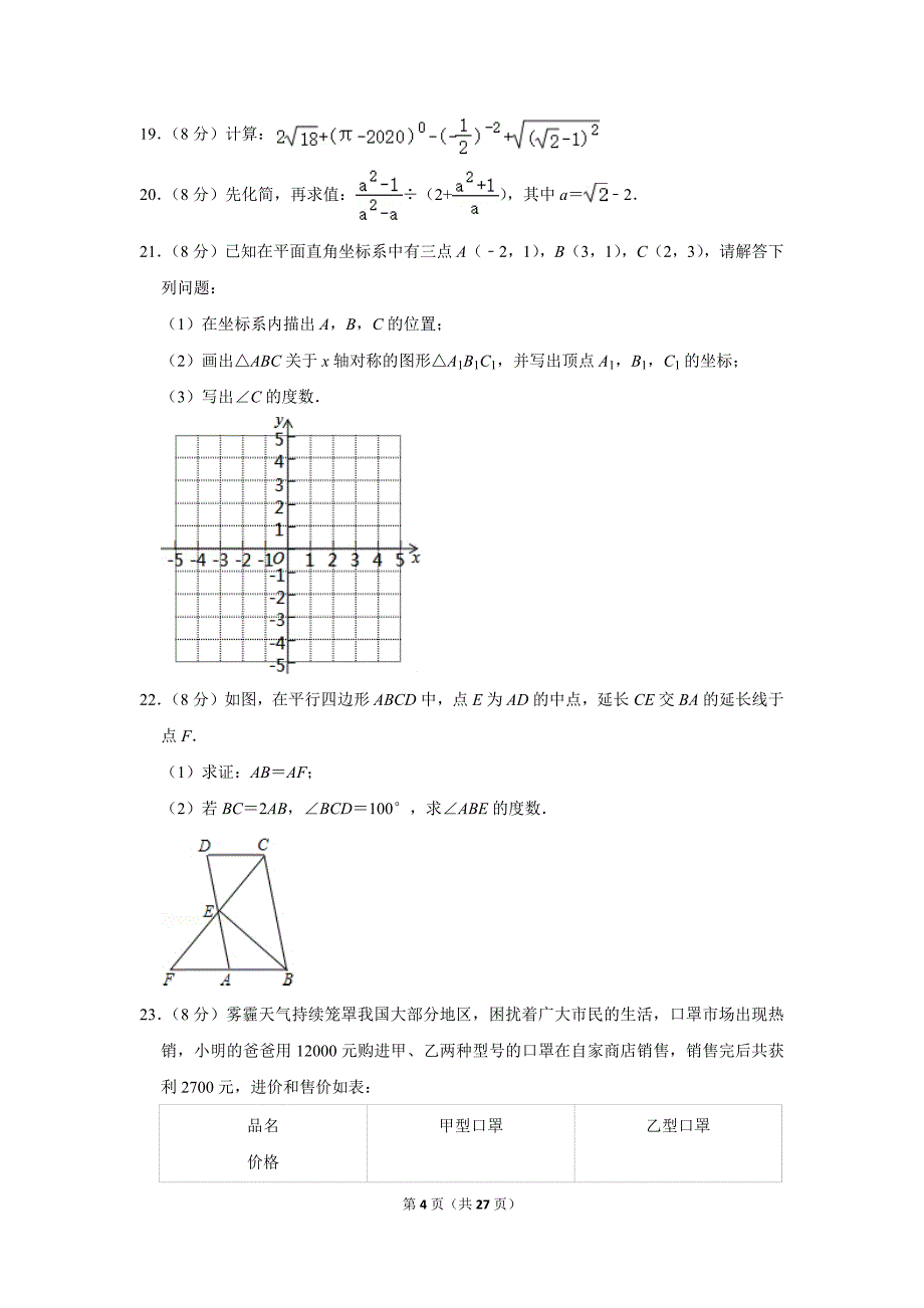 2019-2020学年湖南省长沙市开福区青竹湖湘一外国语学校八年级（上）期末数学试卷.doc_第4页