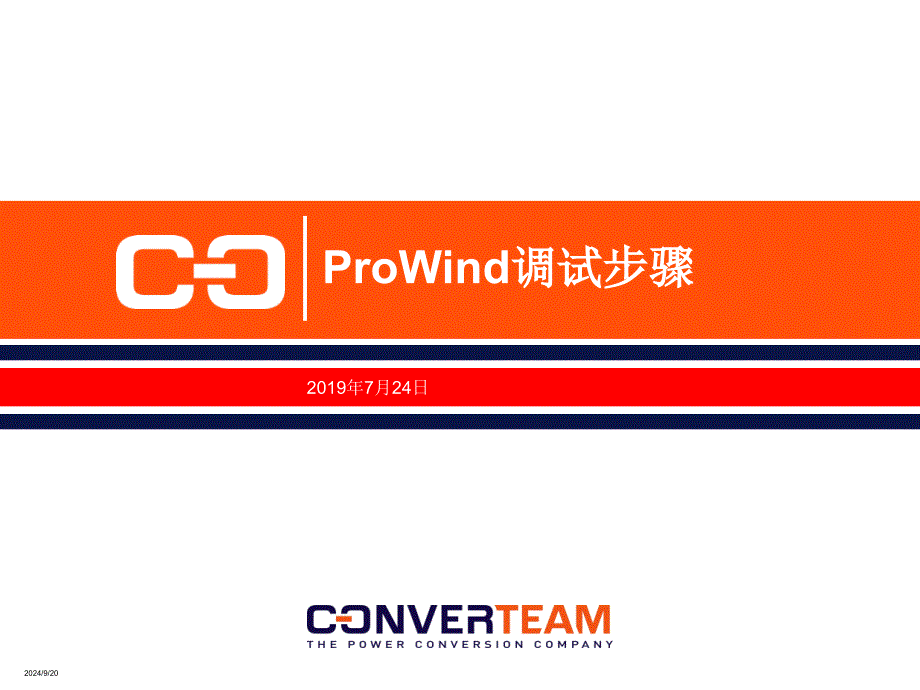 ProWind调试步骤ppt课件_第1页