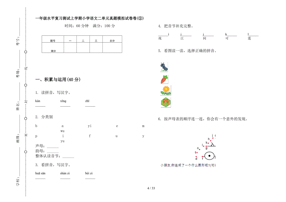 一年级上学期小学语文水平复习测试二单元真题模拟试卷(16套试卷).docx_第4页