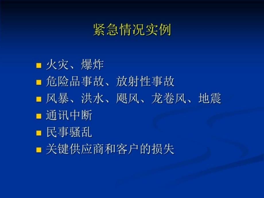 最新应急相关安全知识PPT课件_第4页