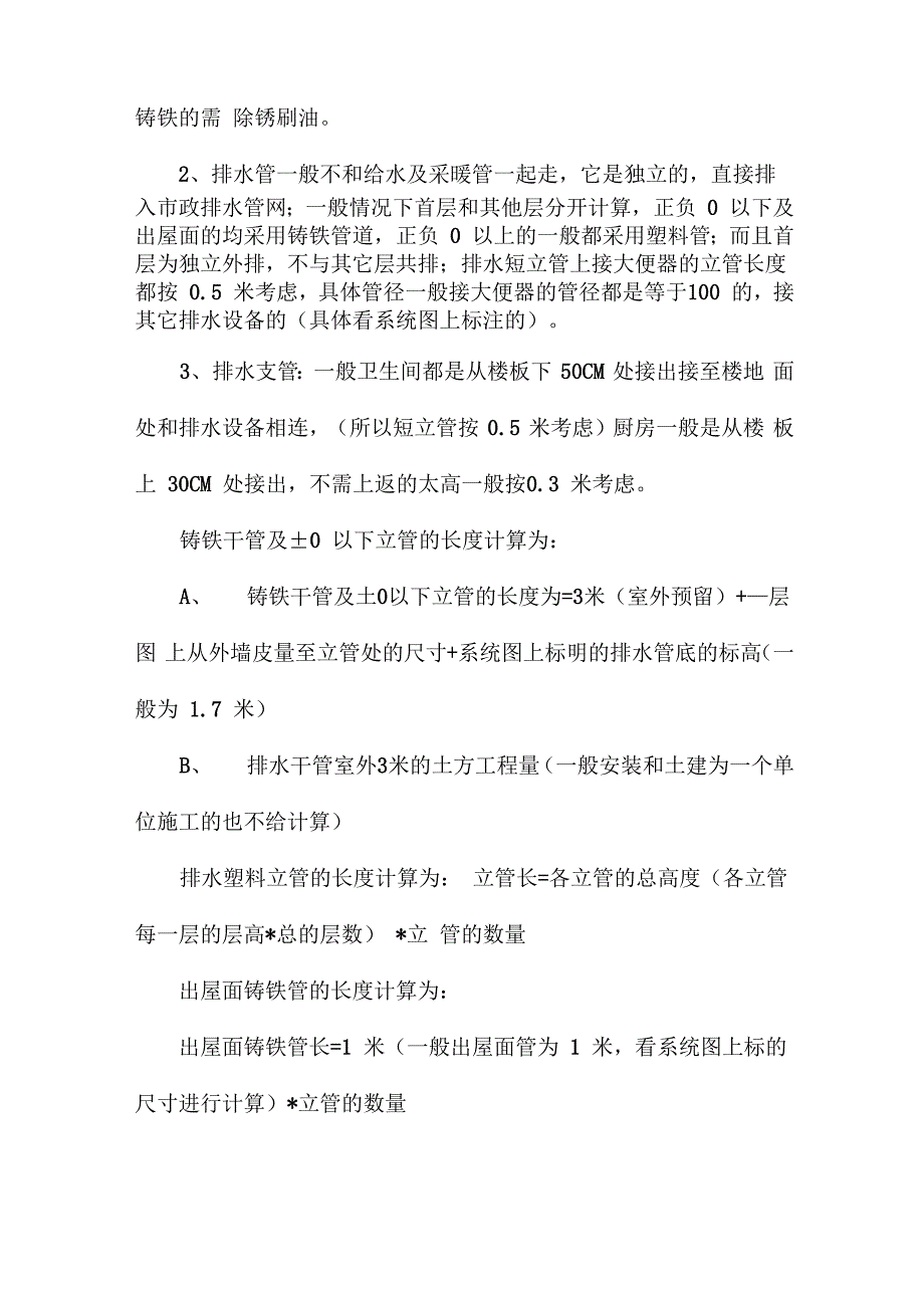 水电暖工程造价工程量计算方法及要点讲解_第4页