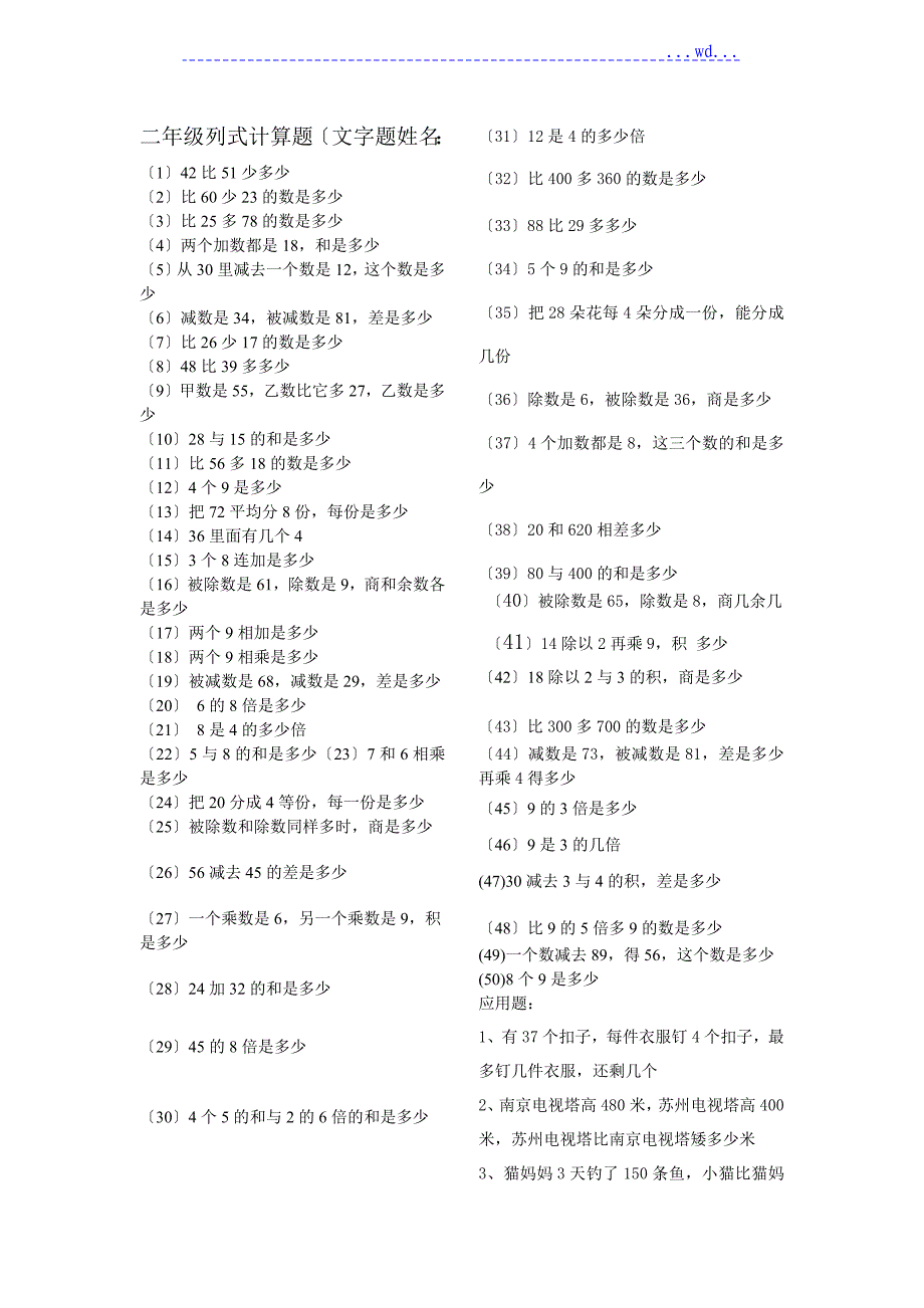 二年级列式计算题_第1页