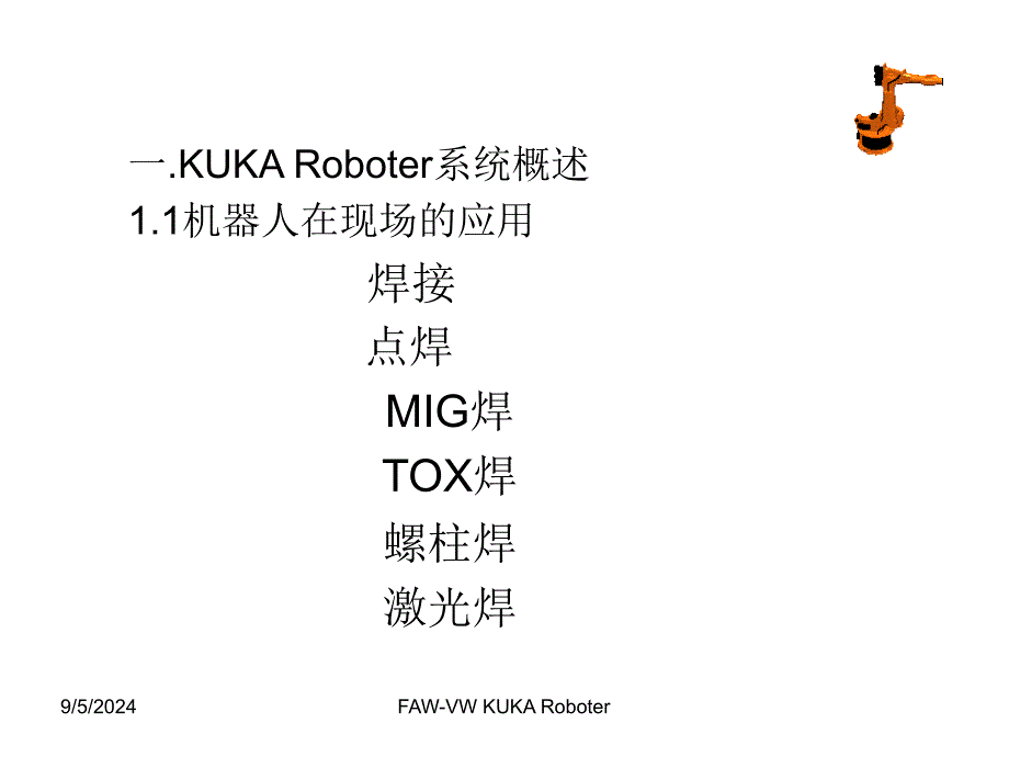 KUKA机器人基础培训_第2页