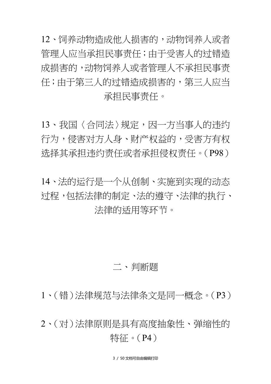 法学概论形成性考核册作业答案(行政管理专科)_第3页