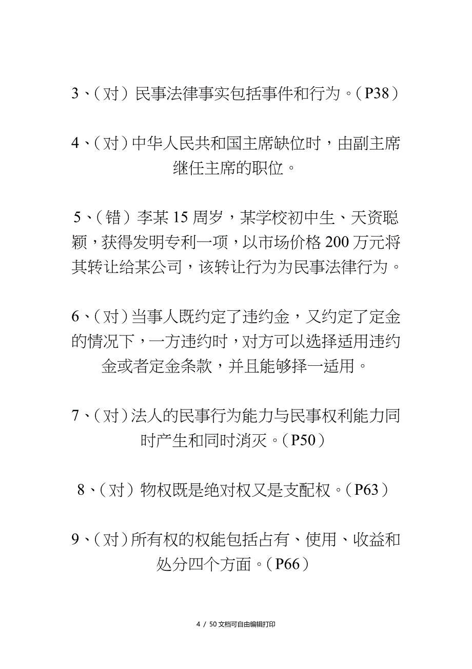 法学概论形成性考核册作业答案(行政管理专科)_第4页