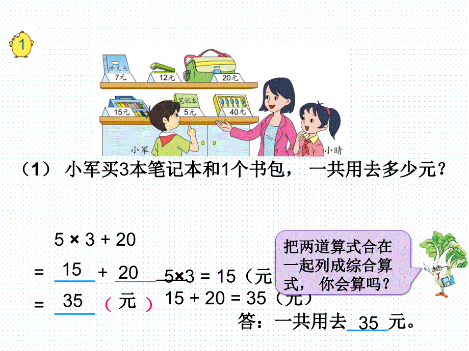 单元巩固复习PPT课件---第四单元--苏教版三年级下册_第4页