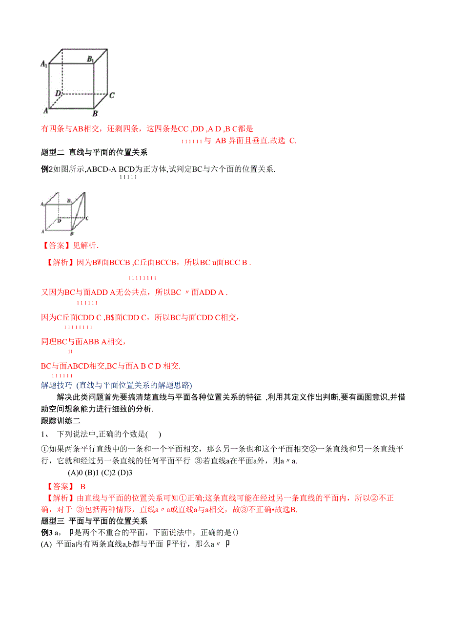 842 空间点、直线、平面_第4页