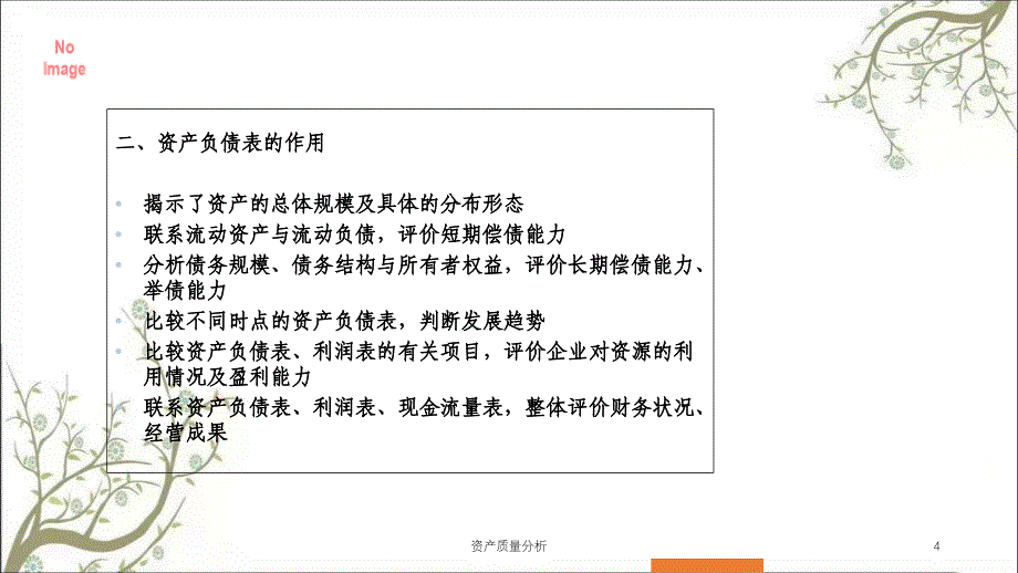 资产质量分析课件_第4页