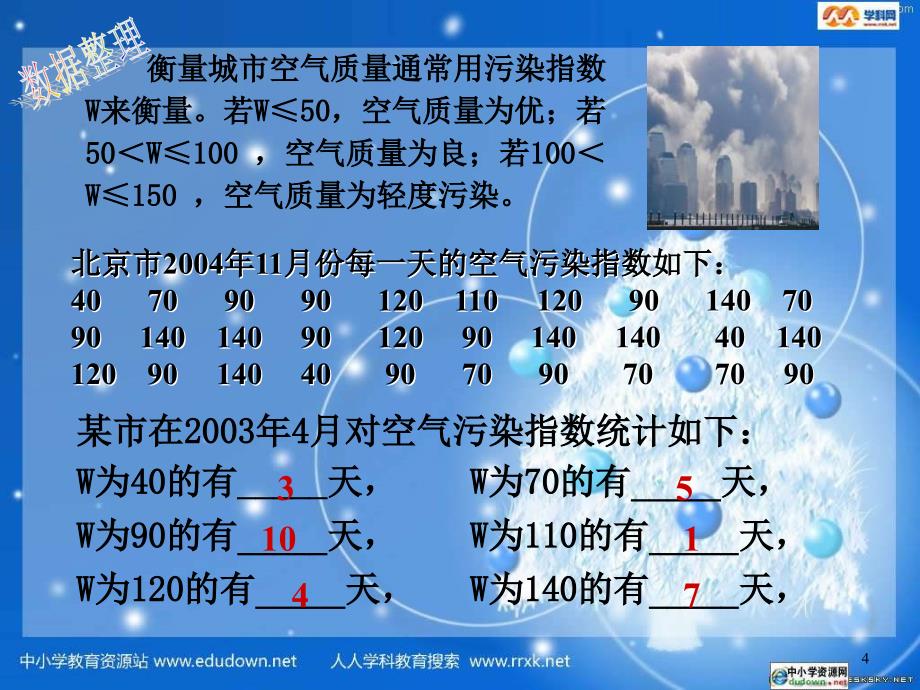 浙教版数学七上6.2统计表ppt课之二_第4页