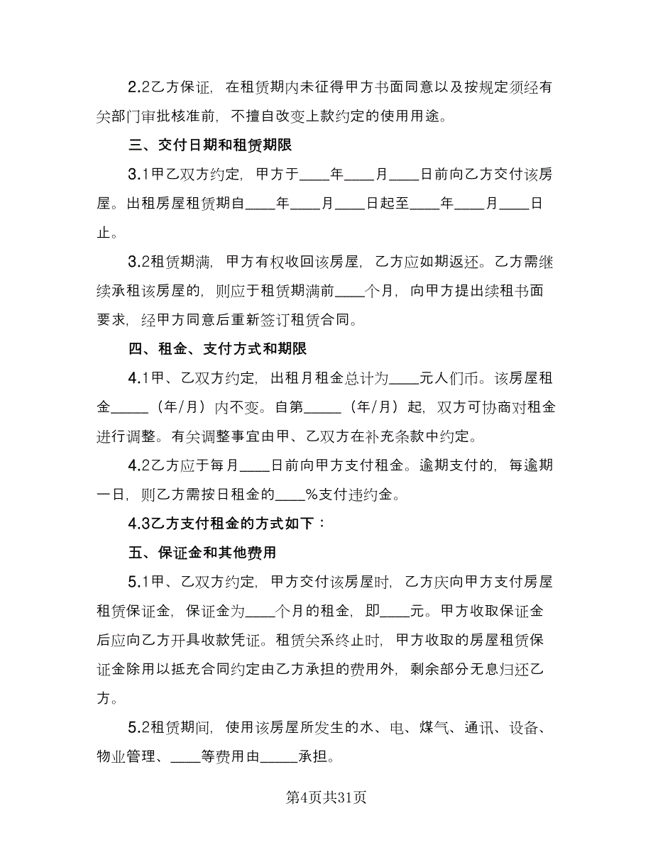 深圳市个人房屋租赁合同官方版（8篇）_第4页