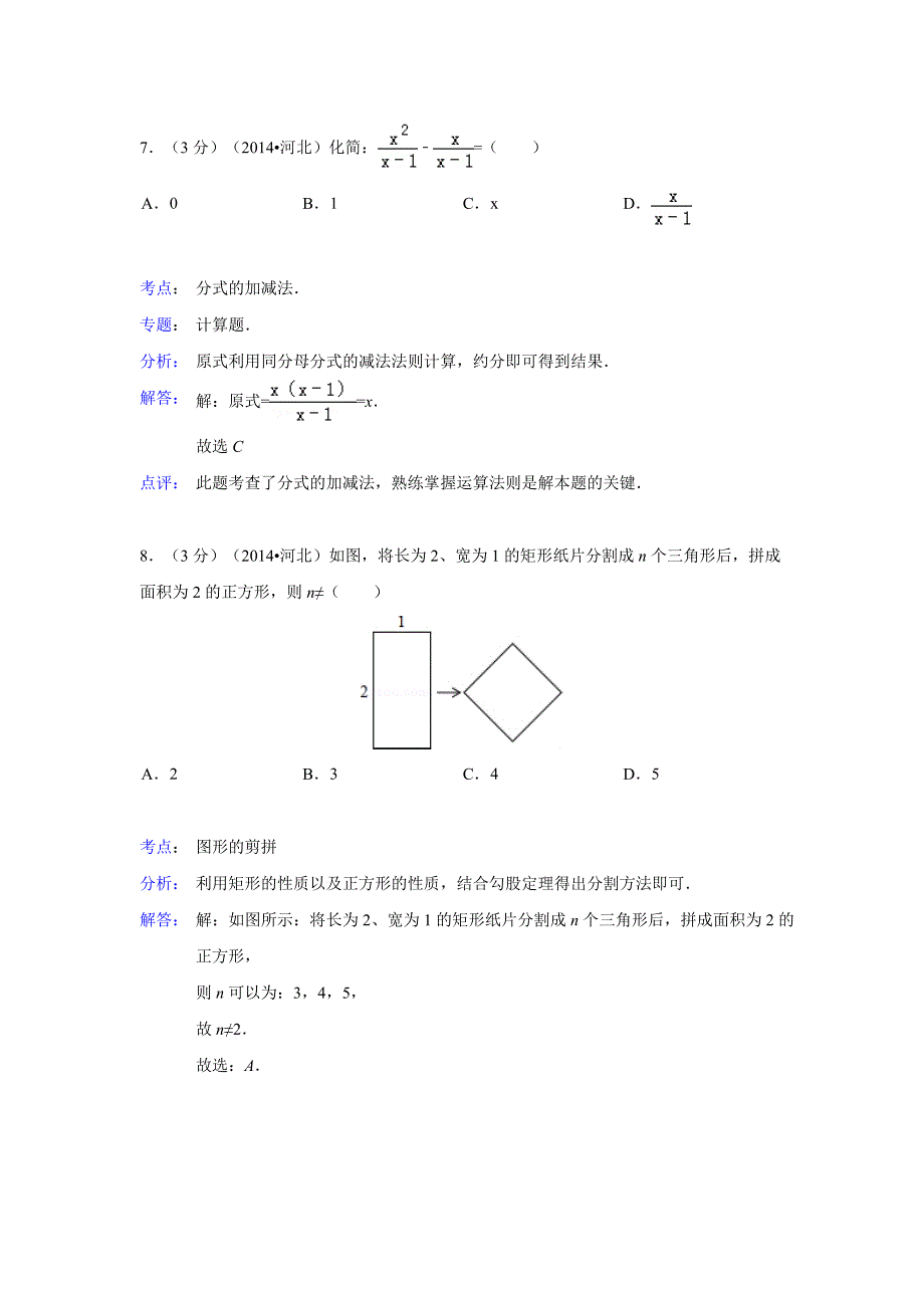 河北省中考数学试卷解析版_第4页