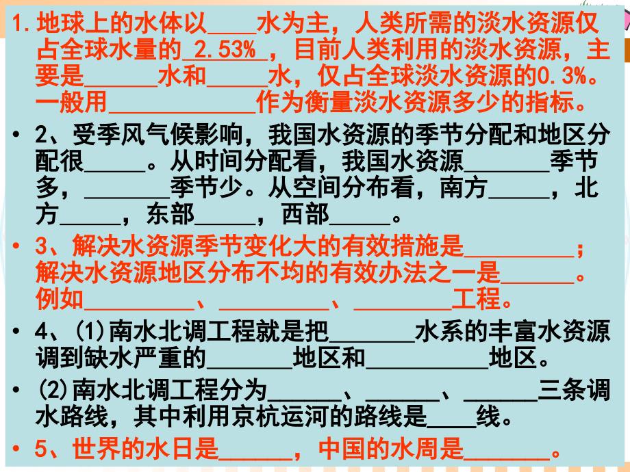 第三节中国的水资源(修改）_第2页