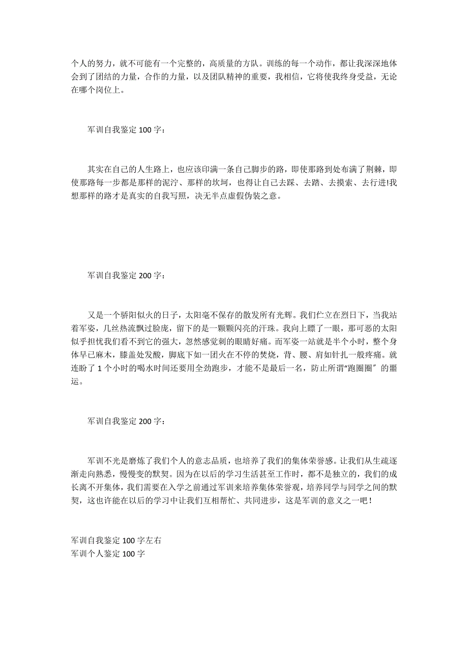 军训自我鉴定100字200字精选_第2页