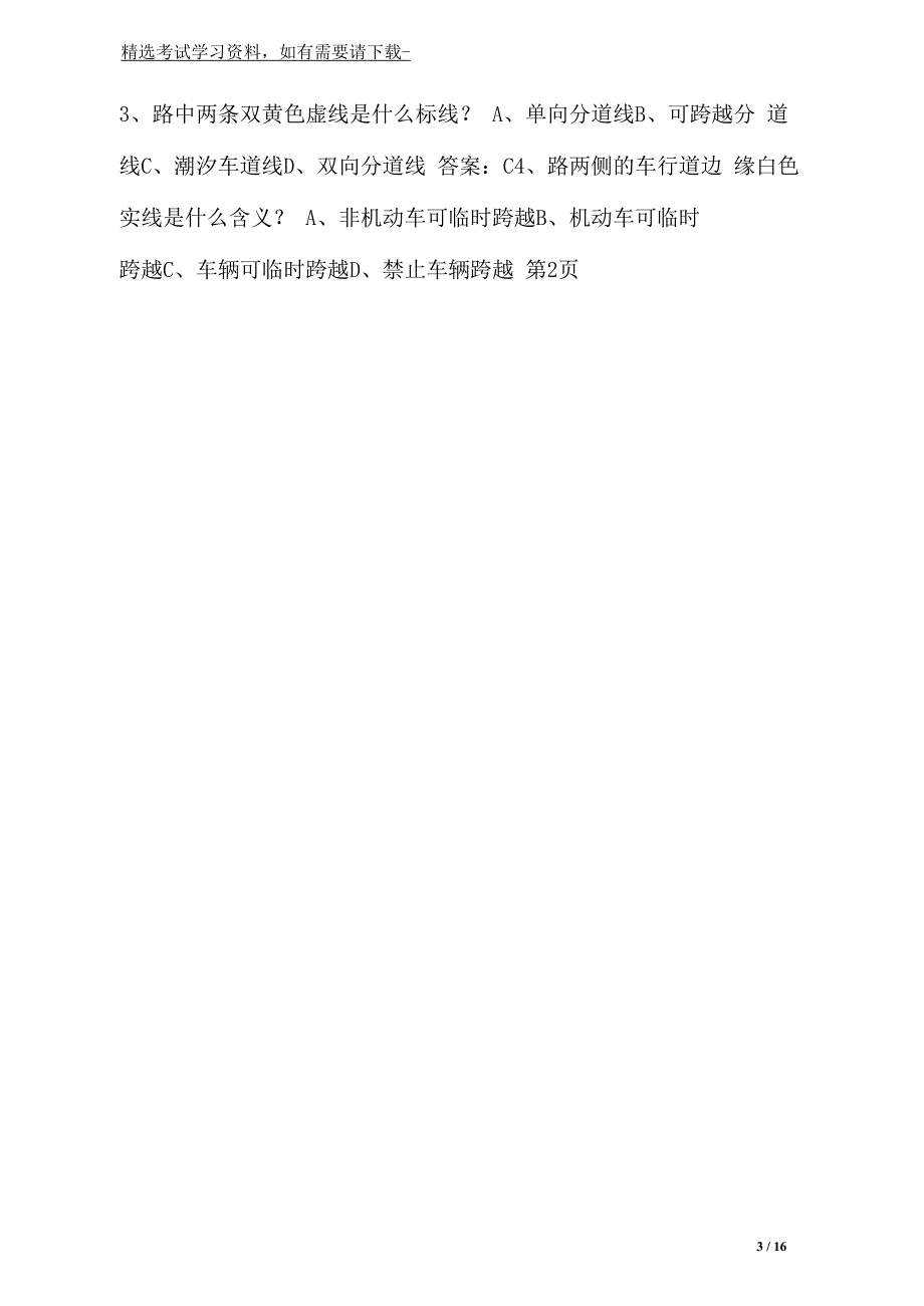 2020年驾驶证资格考试科目一必刷题库及答案(共680题)_第3页