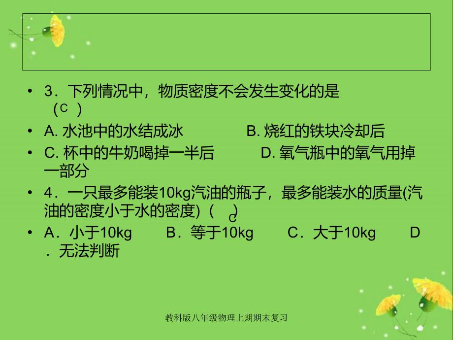 教科版八年级物理上期期末复习课件_第3页