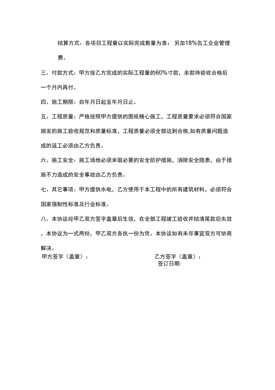 公共厕所施工合同_第2页