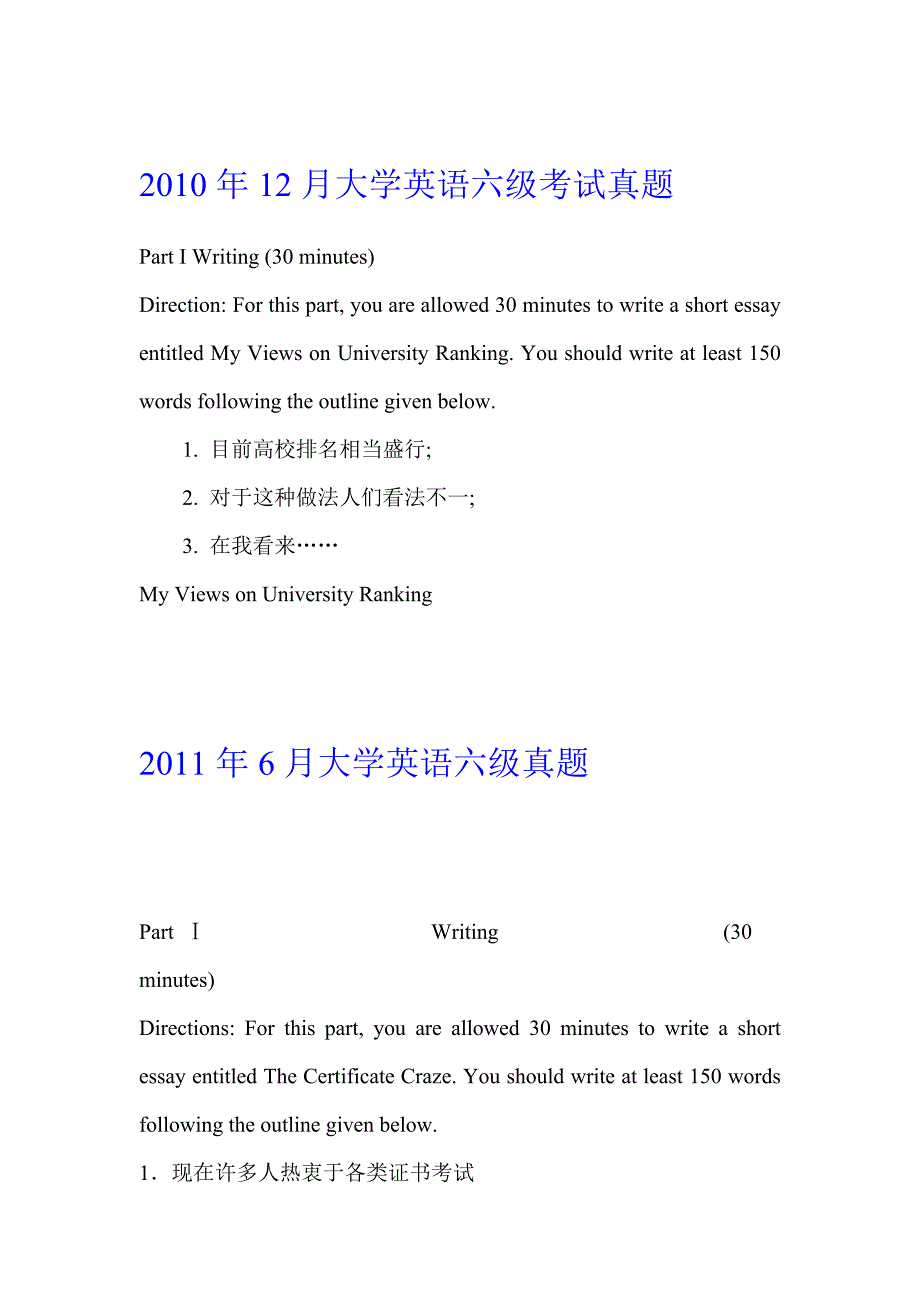 历年英语六级作文真题_第3页