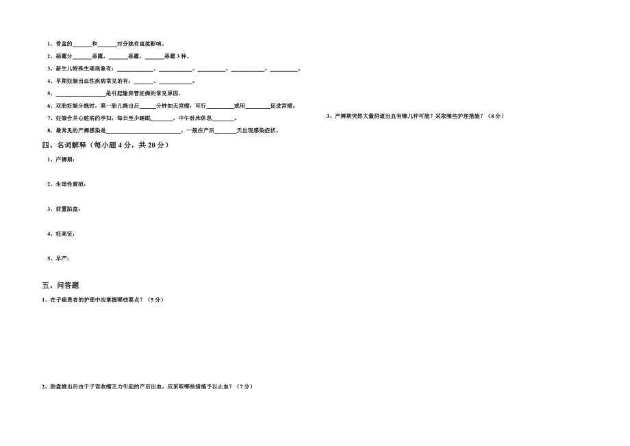 妇产科护理试题B卷.doc_第2页