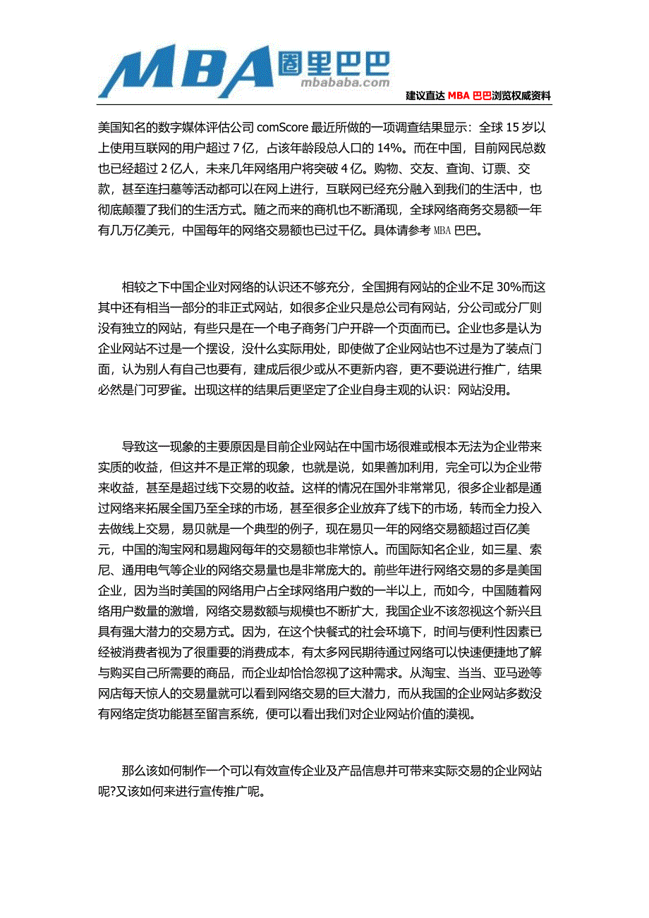 如何让企业网站产生效益.doc_第1页