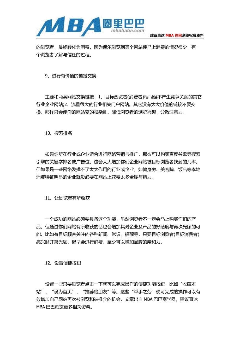 如何让企业网站产生效益.doc_第5页