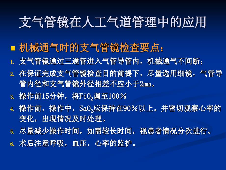 支气管镜在气道管理及气道急症处理中的应用课件_第4页