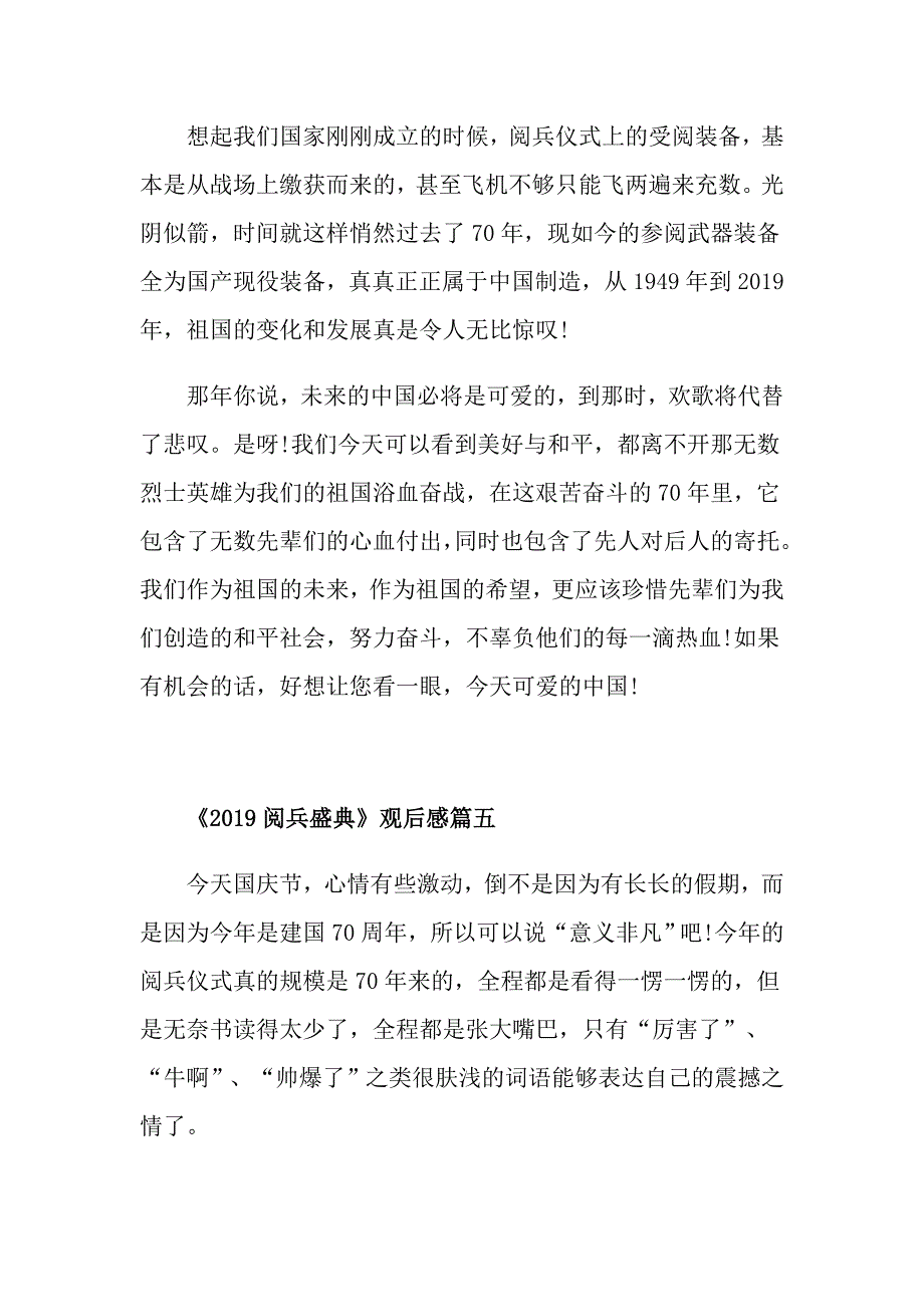 《阅兵盛典》观后感精选5篇_第4页