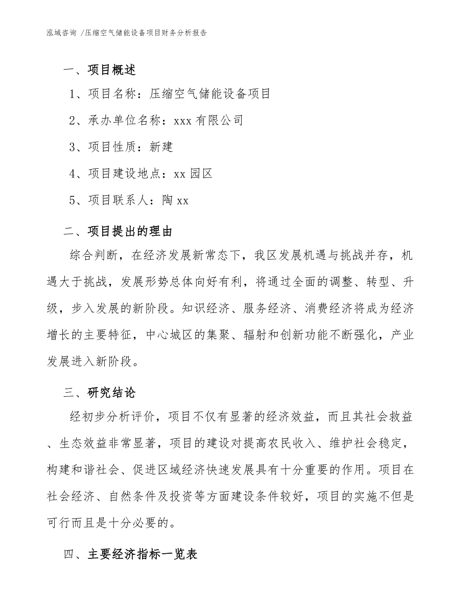 压缩空气储能设备项目财务分析报告（模板范文）_第3页