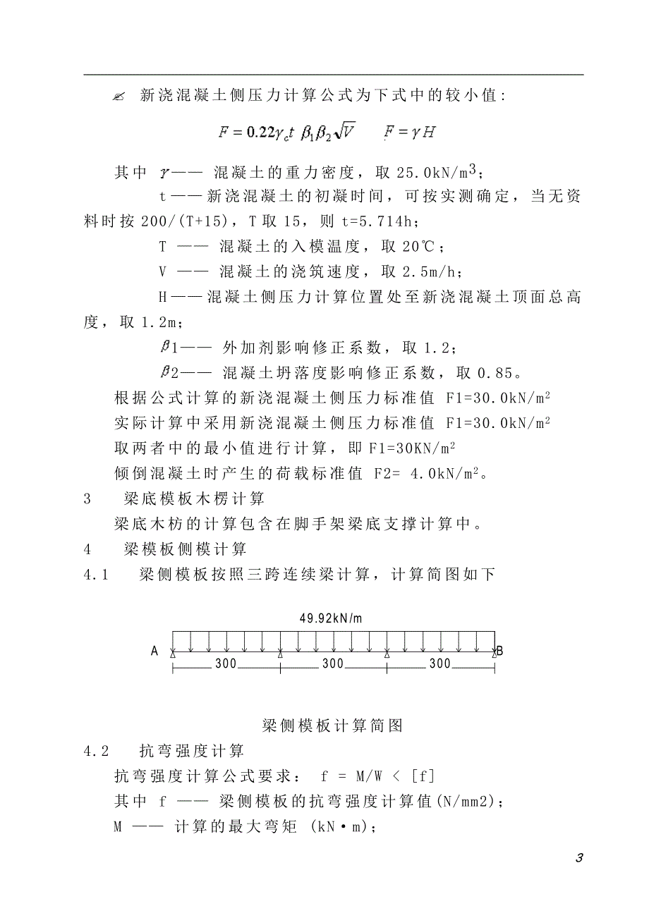 综合模板工程施工方案.doc_第3页