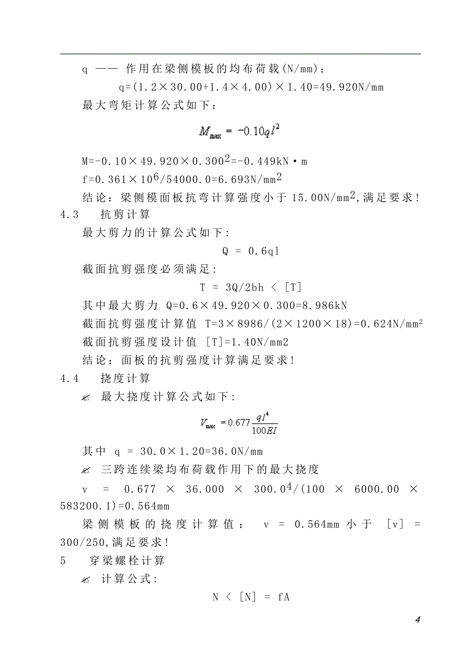 综合模板工程施工方案.doc_第4页