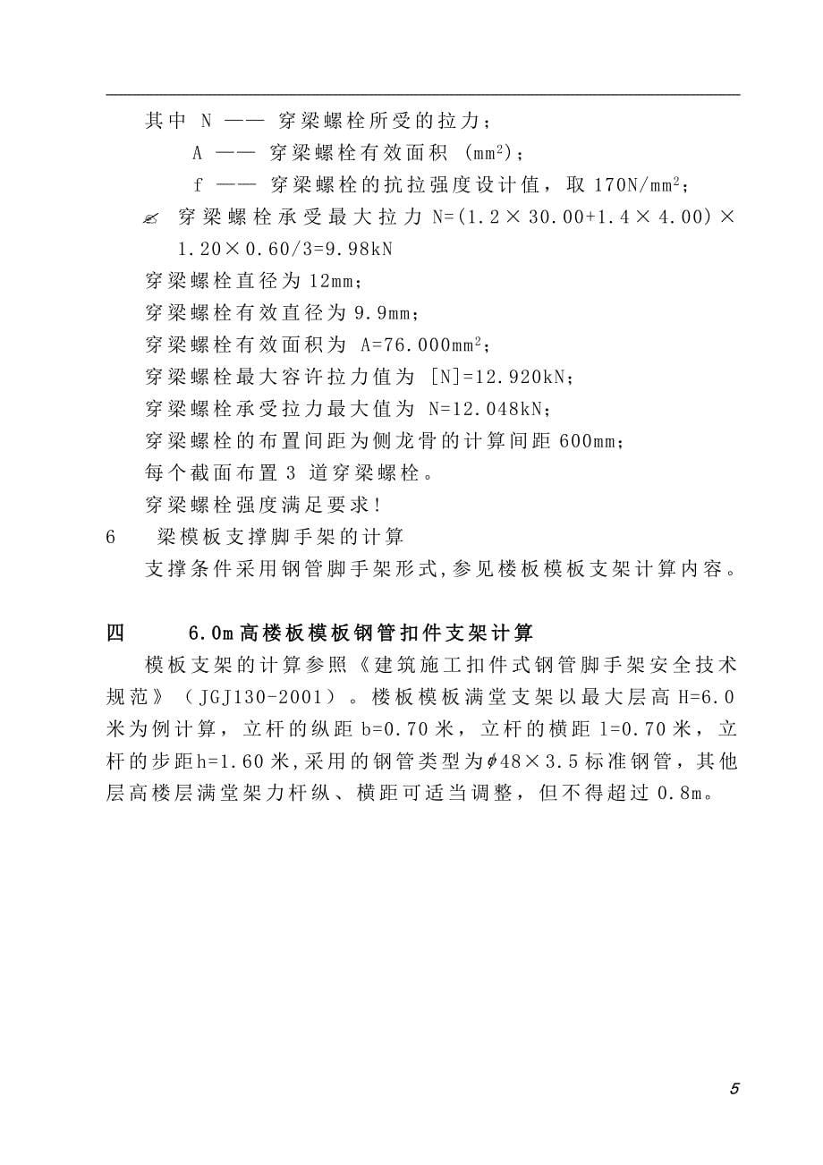 综合模板工程施工方案.doc_第5页