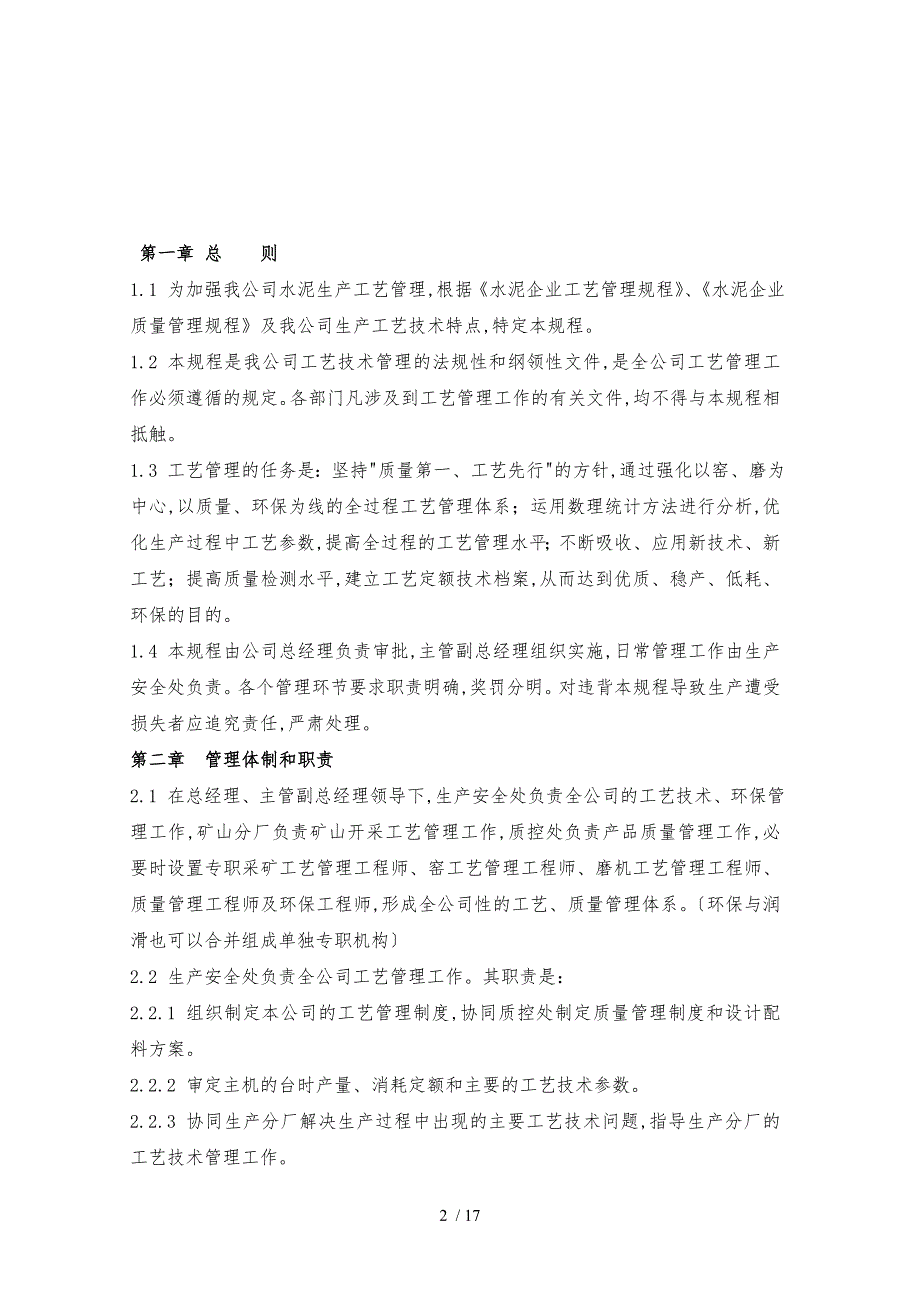 水泥企业工艺管理规程全过程_第2页