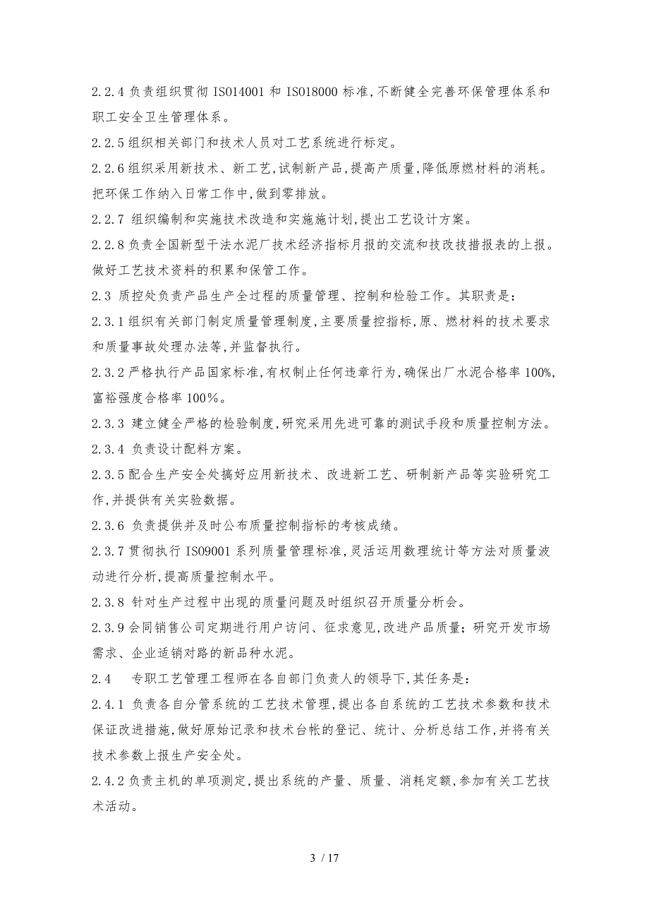 水泥企业工艺管理规程全过程_第3页