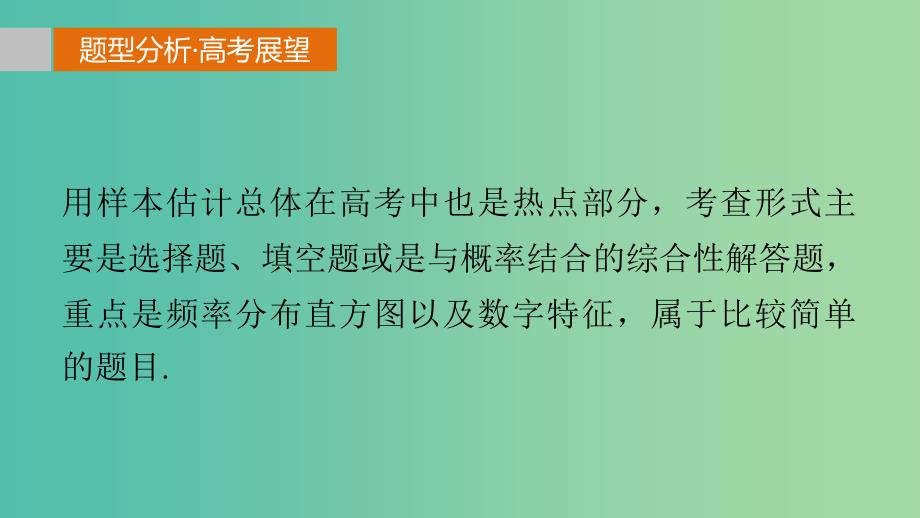 高考数学 考前三个月复习冲刺 专题8 第37练 用样本估计总体课件 理.ppt_第2页