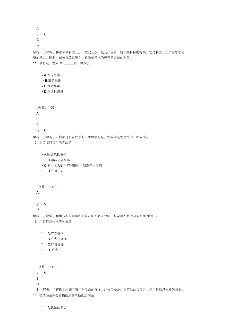 公共关系学-10_第4页