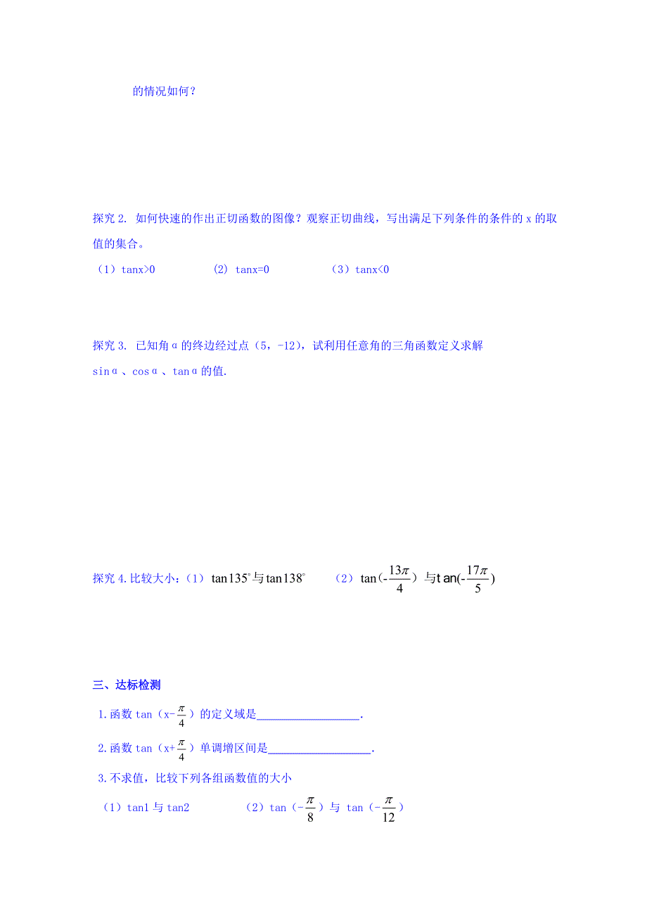 高中数学必修四北师大版第一章学案 正切函数的图像和性质导学案_第2页